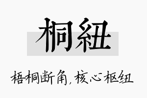 桐纽名字的寓意及含义