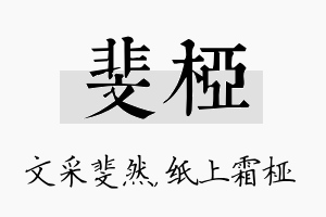 斐桠名字的寓意及含义