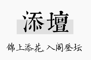 添坛名字的寓意及含义