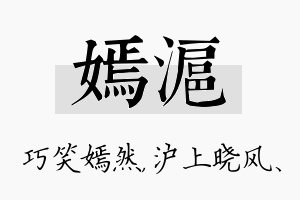 嫣沪名字的寓意及含义