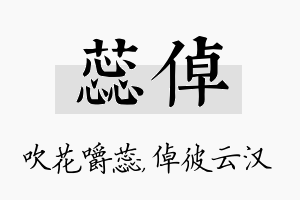 蕊倬名字的寓意及含义