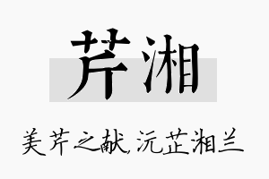 芹湘名字的寓意及含义