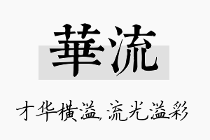 华流名字的寓意及含义