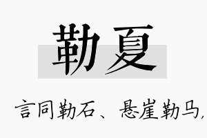 勒夏名字的寓意及含义