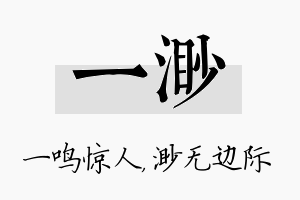 一渺名字的寓意及含义