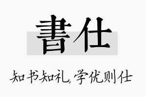 书仕名字的寓意及含义