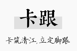 卡跟名字的寓意及含义