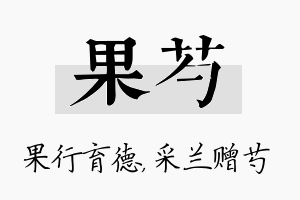 果芍名字的寓意及含义