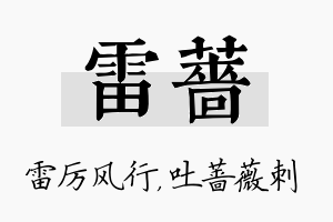 雷蔷名字的寓意及含义