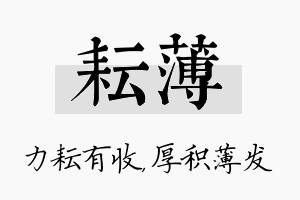 耘薄名字的寓意及含义