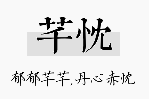 芊忱名字的寓意及含义