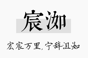 宸洳名字的寓意及含义