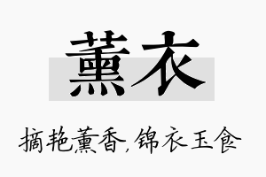 薰衣名字的寓意及含义