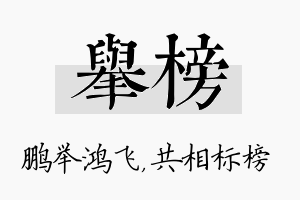 举榜名字的寓意及含义