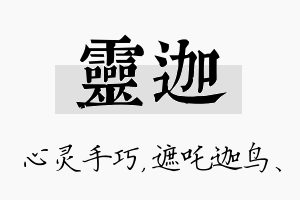 灵迦名字的寓意及含义