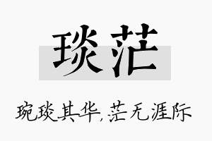 琰茫名字的寓意及含义