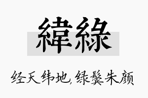 纬绿名字的寓意及含义