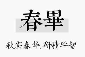 春毕名字的寓意及含义