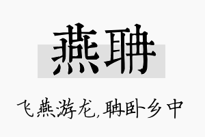 燕聃名字的寓意及含义