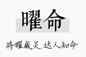 曜命名字的寓意及含义