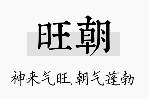 旺朝名字的寓意及含义