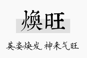 焕旺名字的寓意及含义