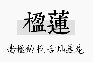 楹莲名字的寓意及含义