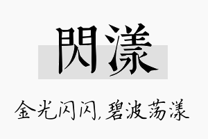 闪漾名字的寓意及含义