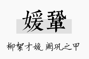 媛巩名字的寓意及含义