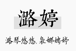 潞婷名字的寓意及含义