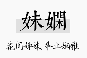 妹娴名字的寓意及含义