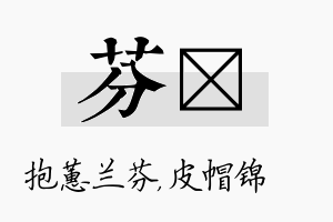 芬曌名字的寓意及含义