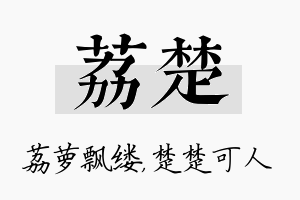 荔楚名字的寓意及含义