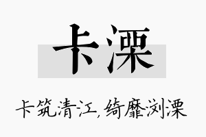 卡溧名字的寓意及含义