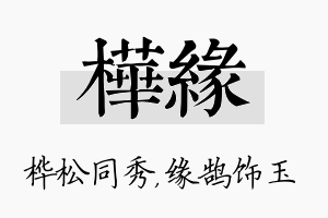 桦缘名字的寓意及含义