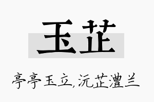 玉芷名字的寓意及含义