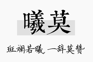 曦莫名字的寓意及含义