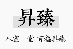 昇臻名字的寓意及含义