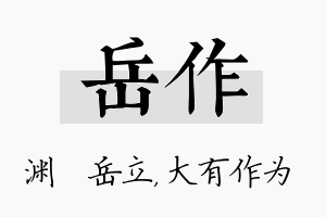 岳作名字的寓意及含义