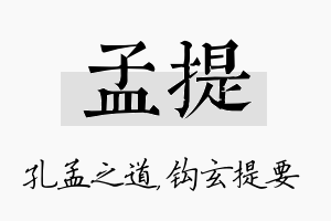 孟提名字的寓意及含义