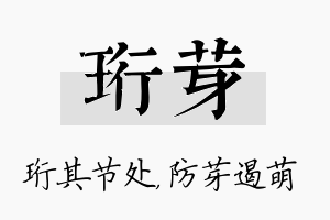 珩芽名字的寓意及含义