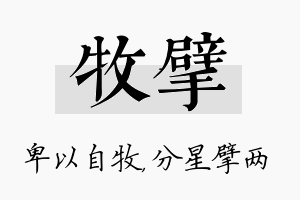 牧擘名字的寓意及含义