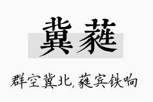 冀蕤名字的寓意及含义