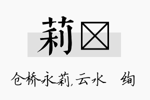 莉蒨名字的寓意及含义