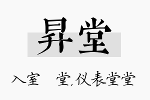 昇堂名字的寓意及含义