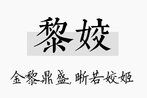 黎姣名字的寓意及含义