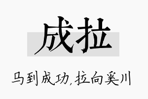 成拉名字的寓意及含义