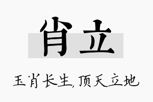 肖立名字的寓意及含义