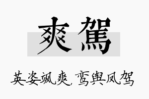 爽驾名字的寓意及含义