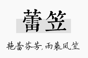 蕾笠名字的寓意及含义